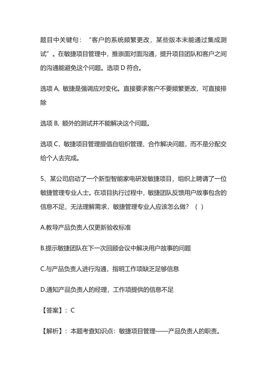 PMP项目管理模拟考试必考点含答案解析yy.docx_第5页