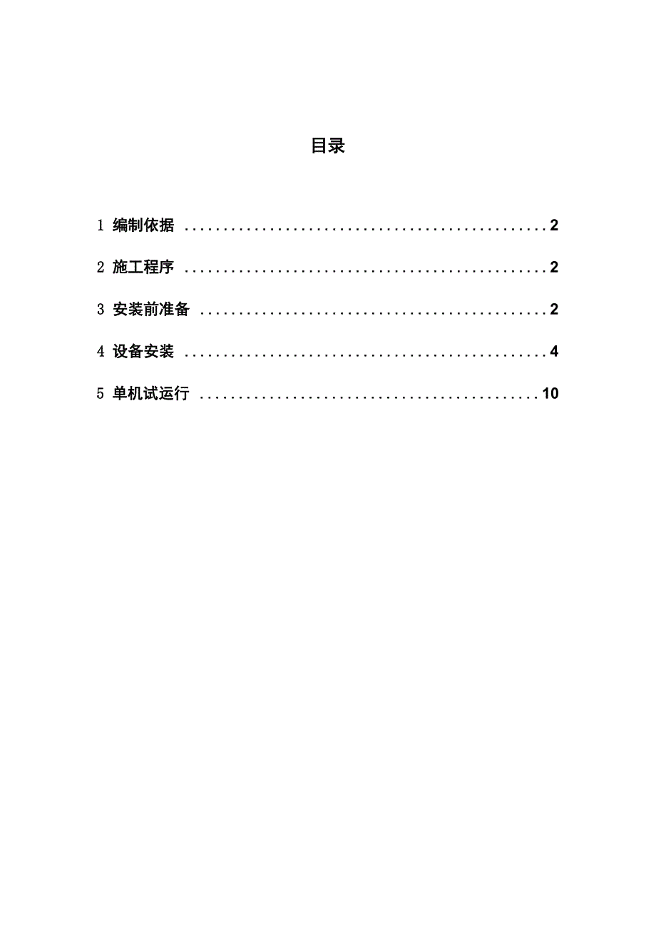 压缩机安装施工工艺_第1页