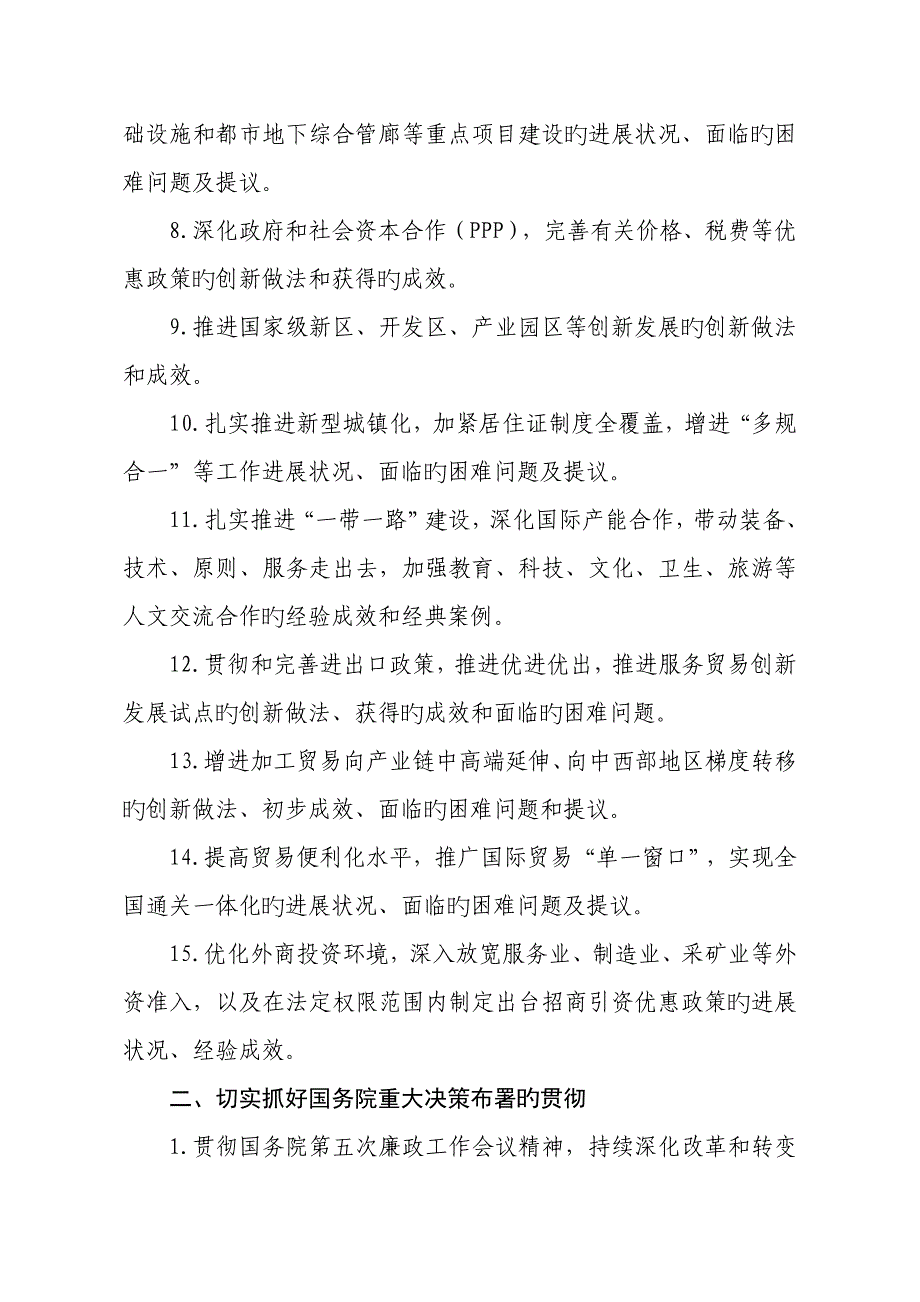 第二季度政务信息报送要点_第2页