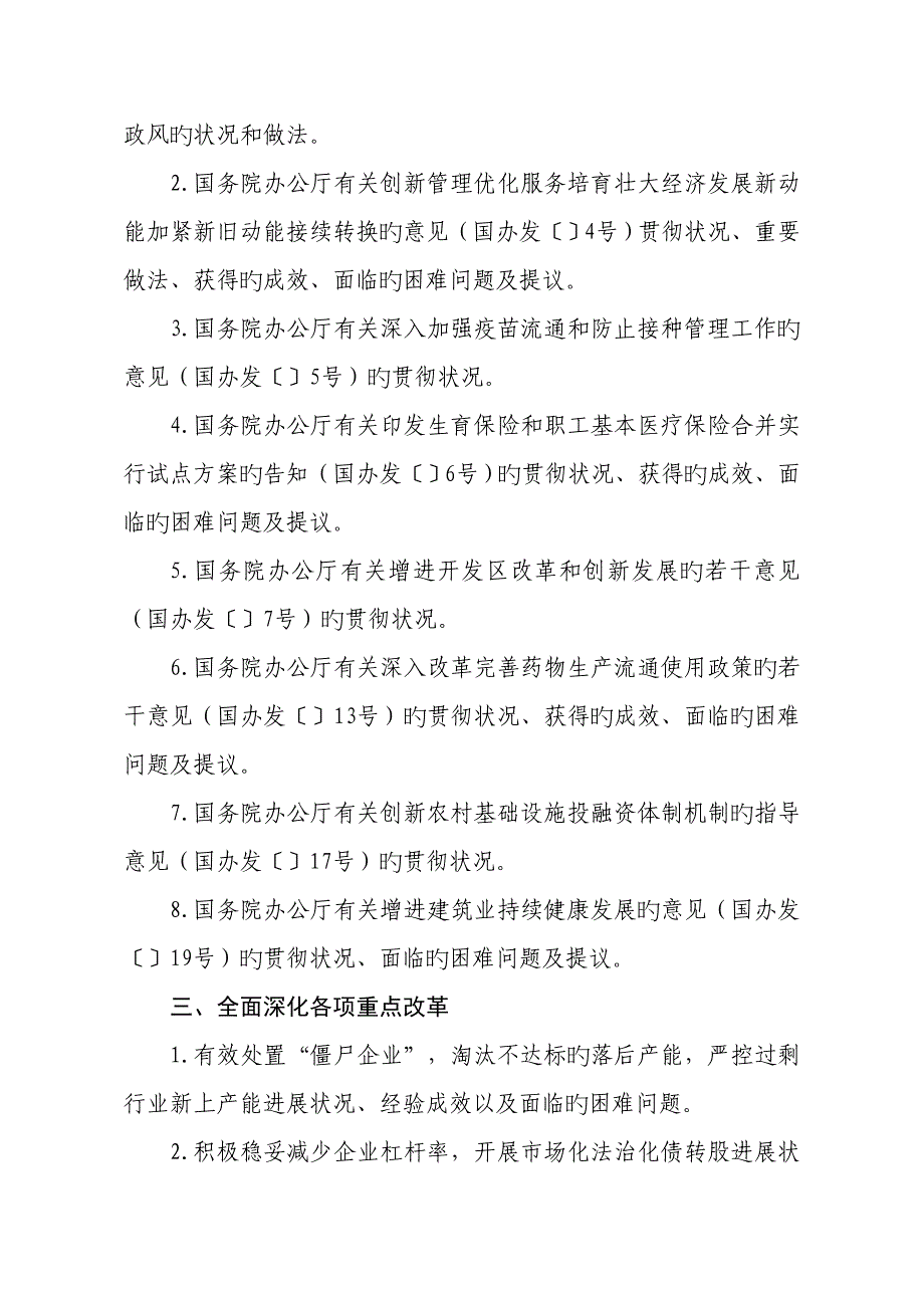 第二季度政务信息报送要点_第3页