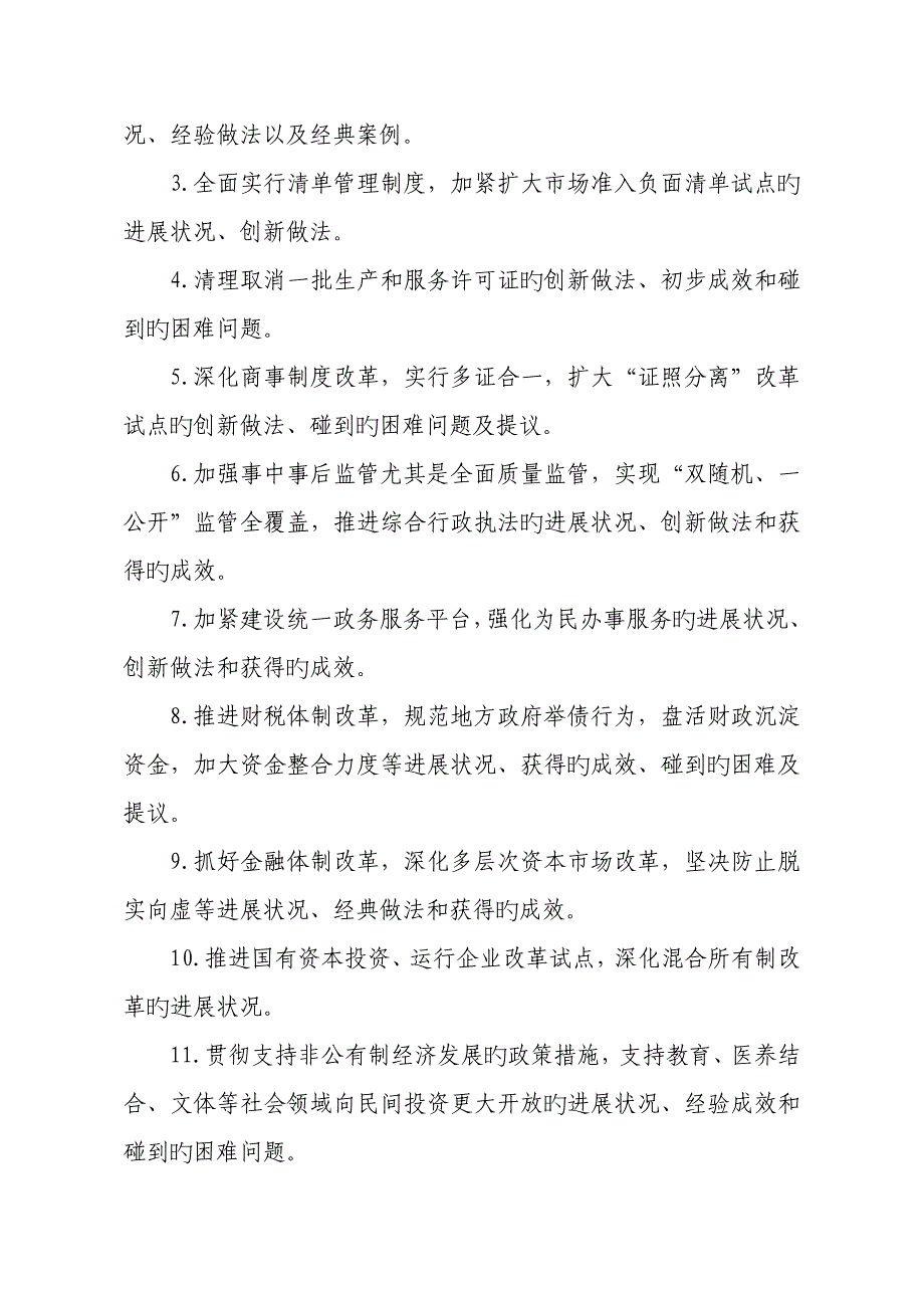 第二季度政务信息报送要点_第4页