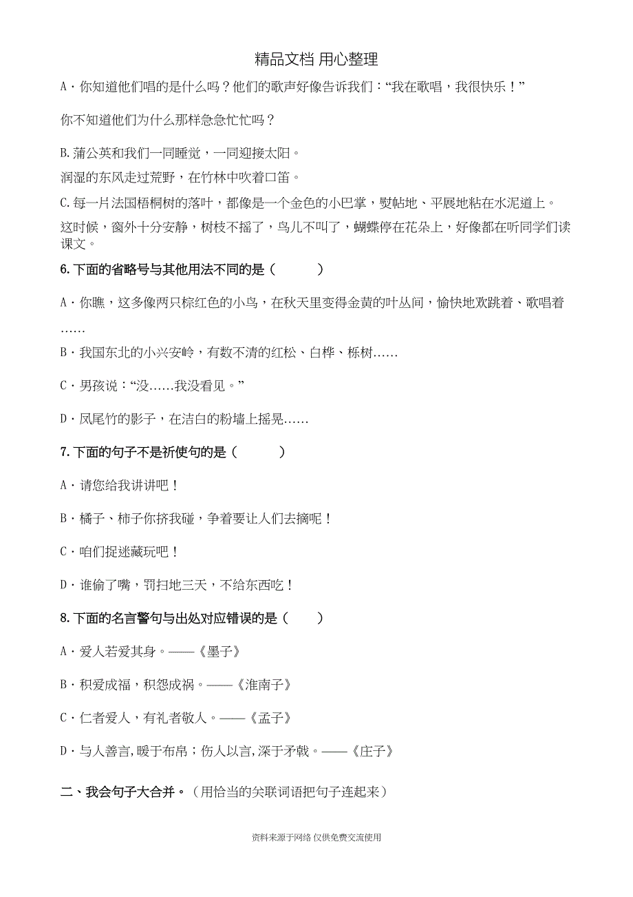 部编版三年级上册语文期末句子专项练习题(DOC 9页)_第2页