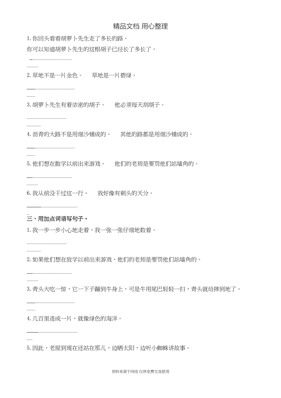 部编版三年级上册语文期末句子专项练习题(DOC 9页)_第3页