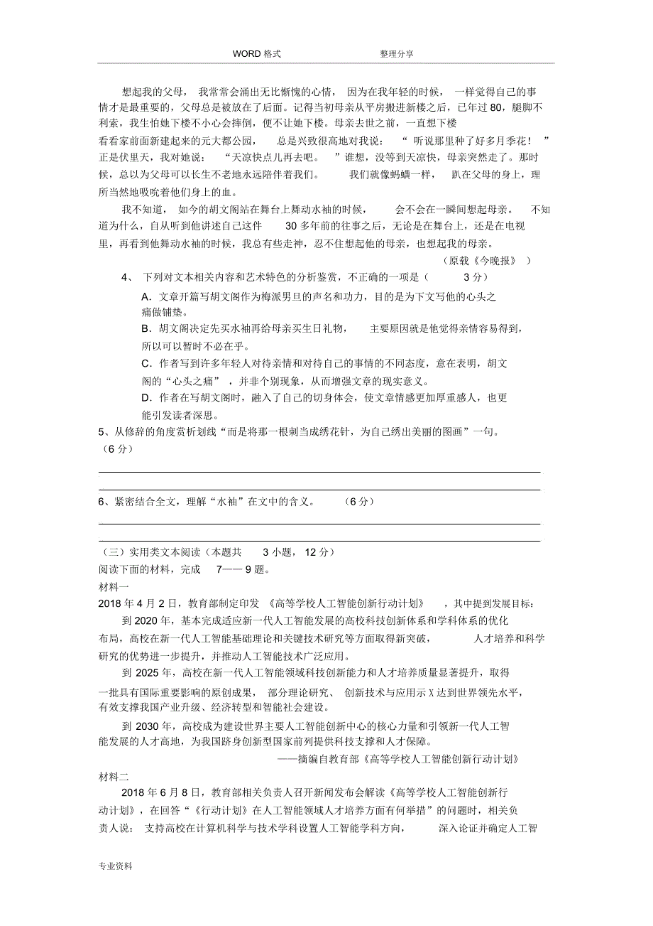 2019年高考语文模拟试卷和答案解析_第3页