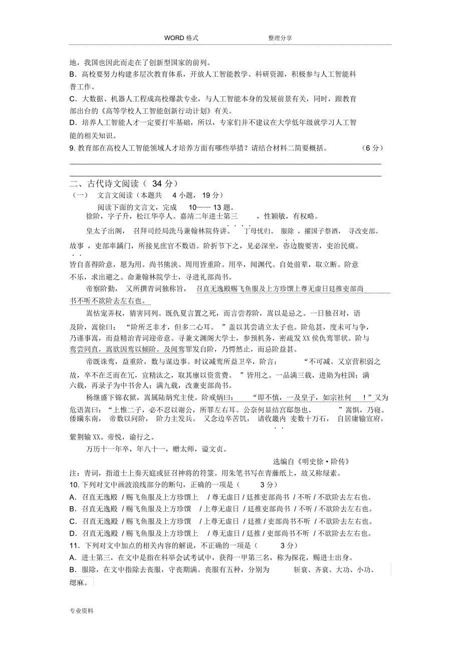 2019年高考语文模拟试卷和答案解析_第5页