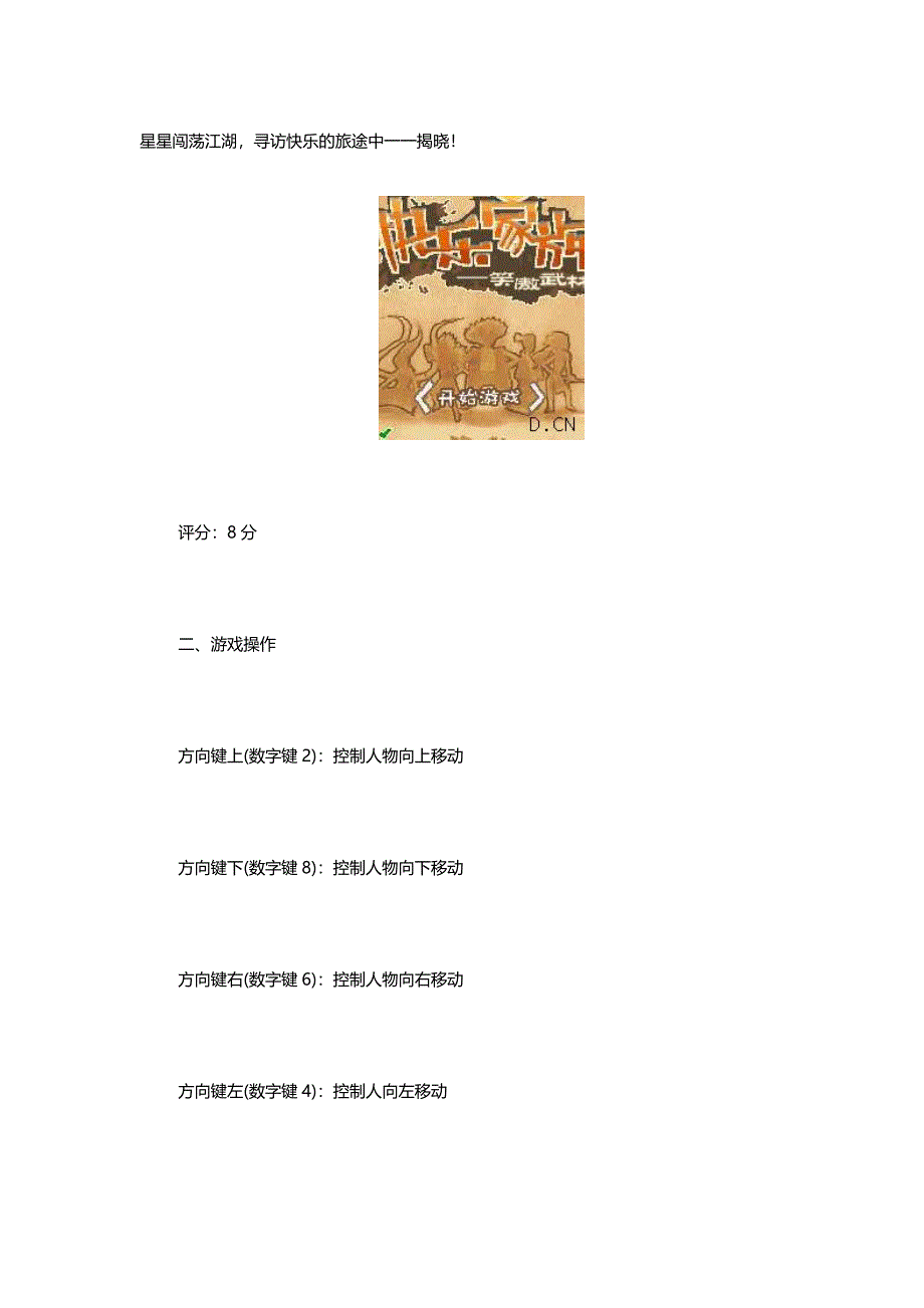 《快乐家族笑傲武林》游戏图文评测.doc_第2页