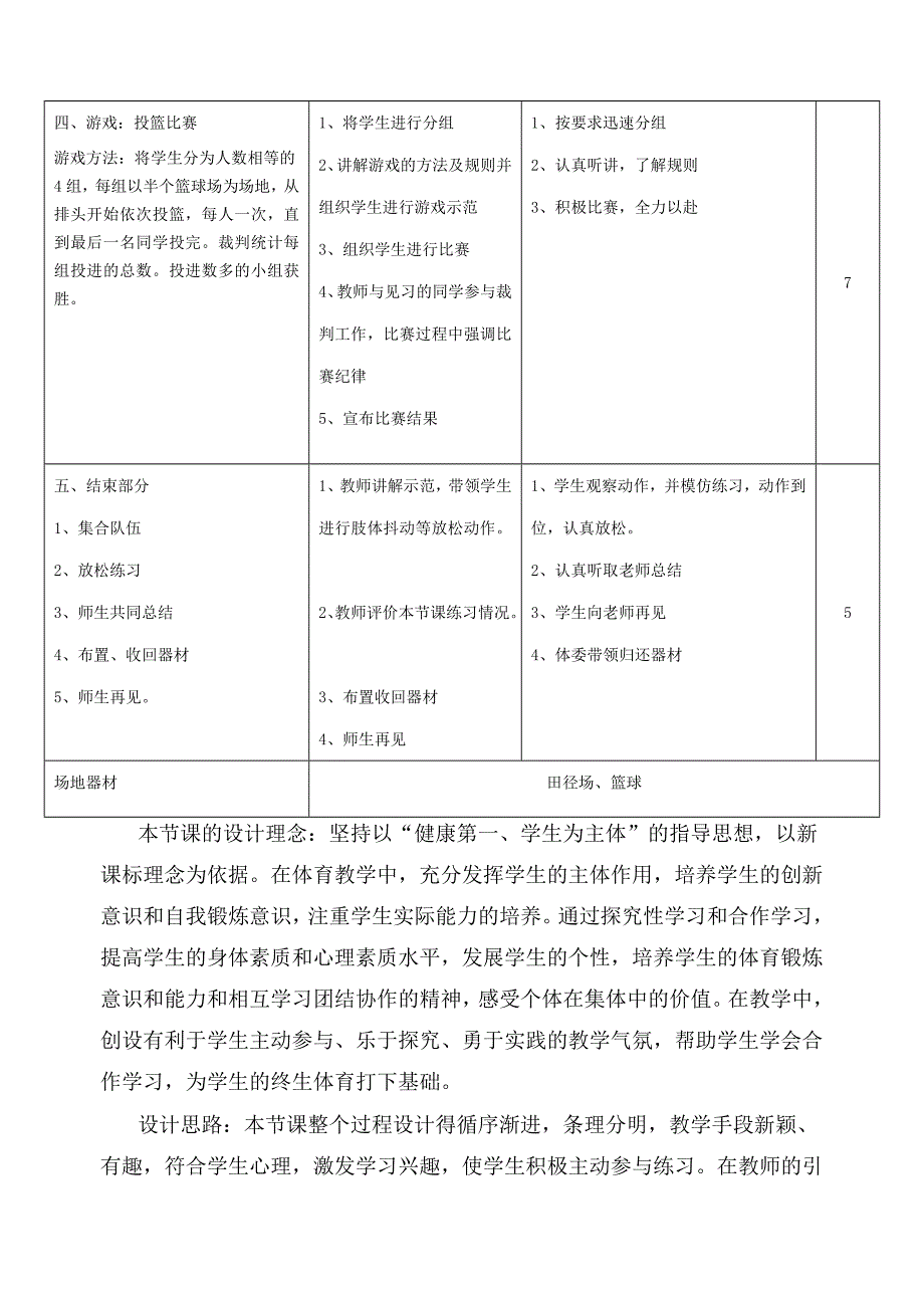 原地单手肩上投篮教案.doc_第3页