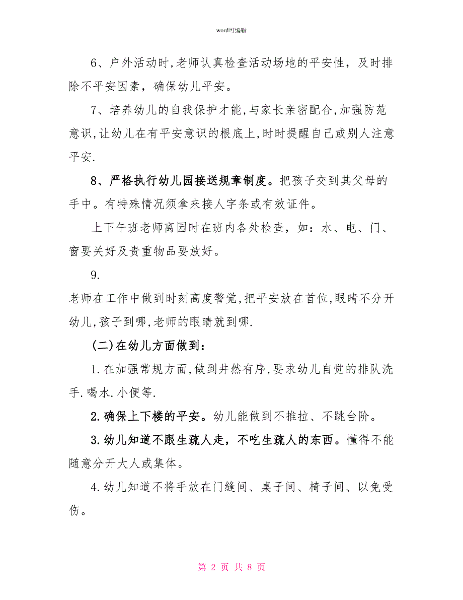 2022年中班计划安全工作计划_第2页