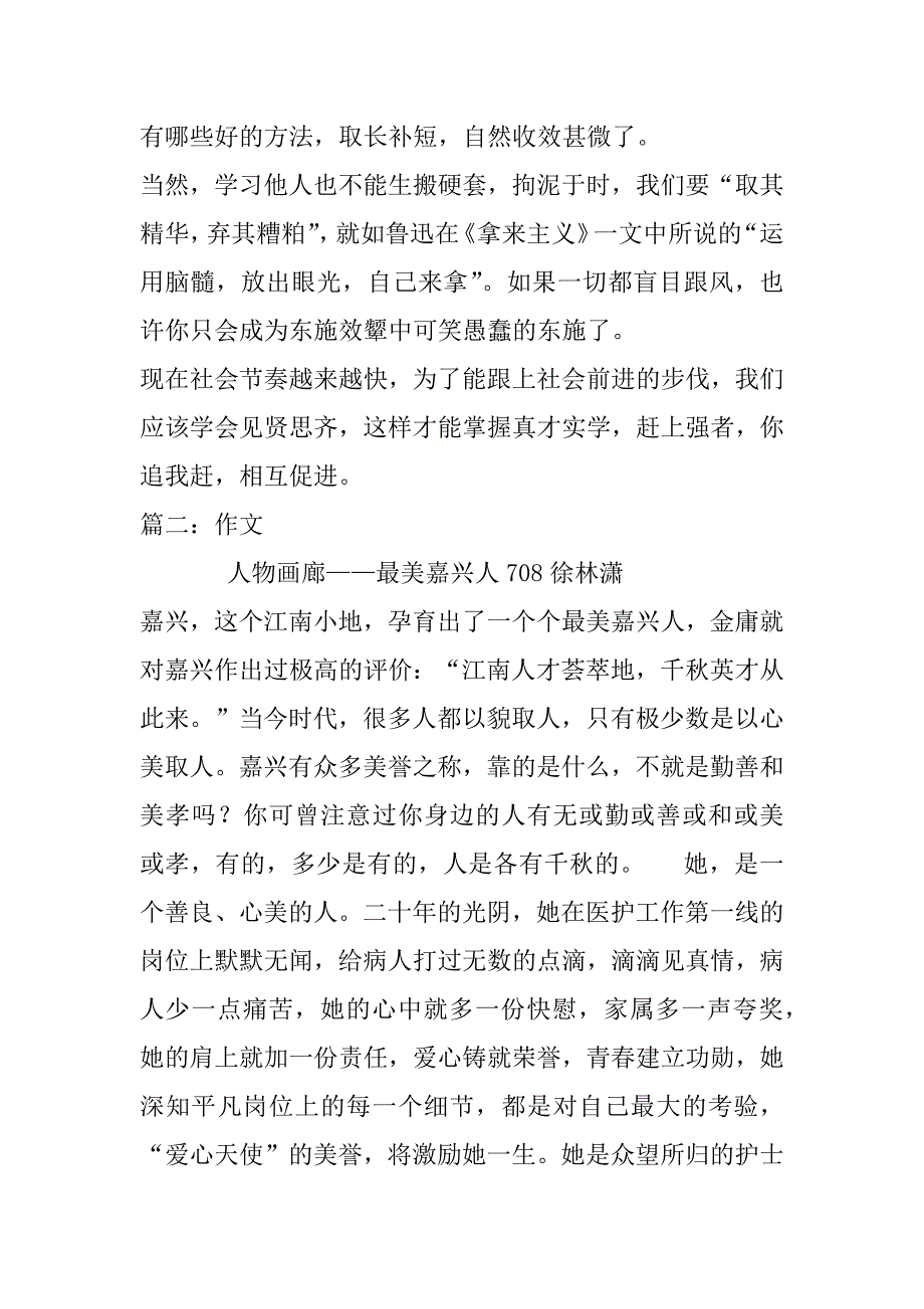 2023年见贤思齐焉作文_第2页