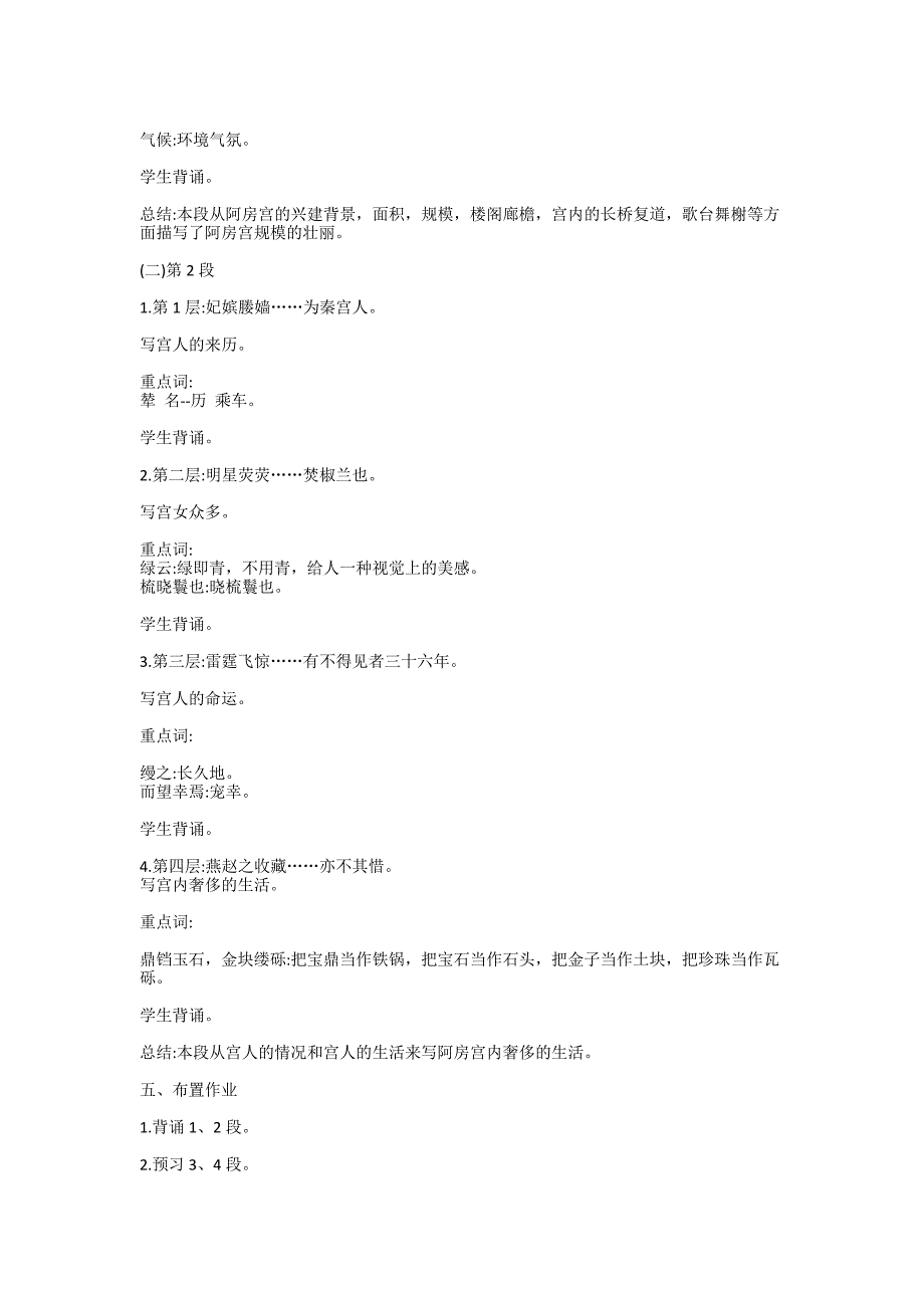 《阿房宫赋》教学设计[4].doc_第3页