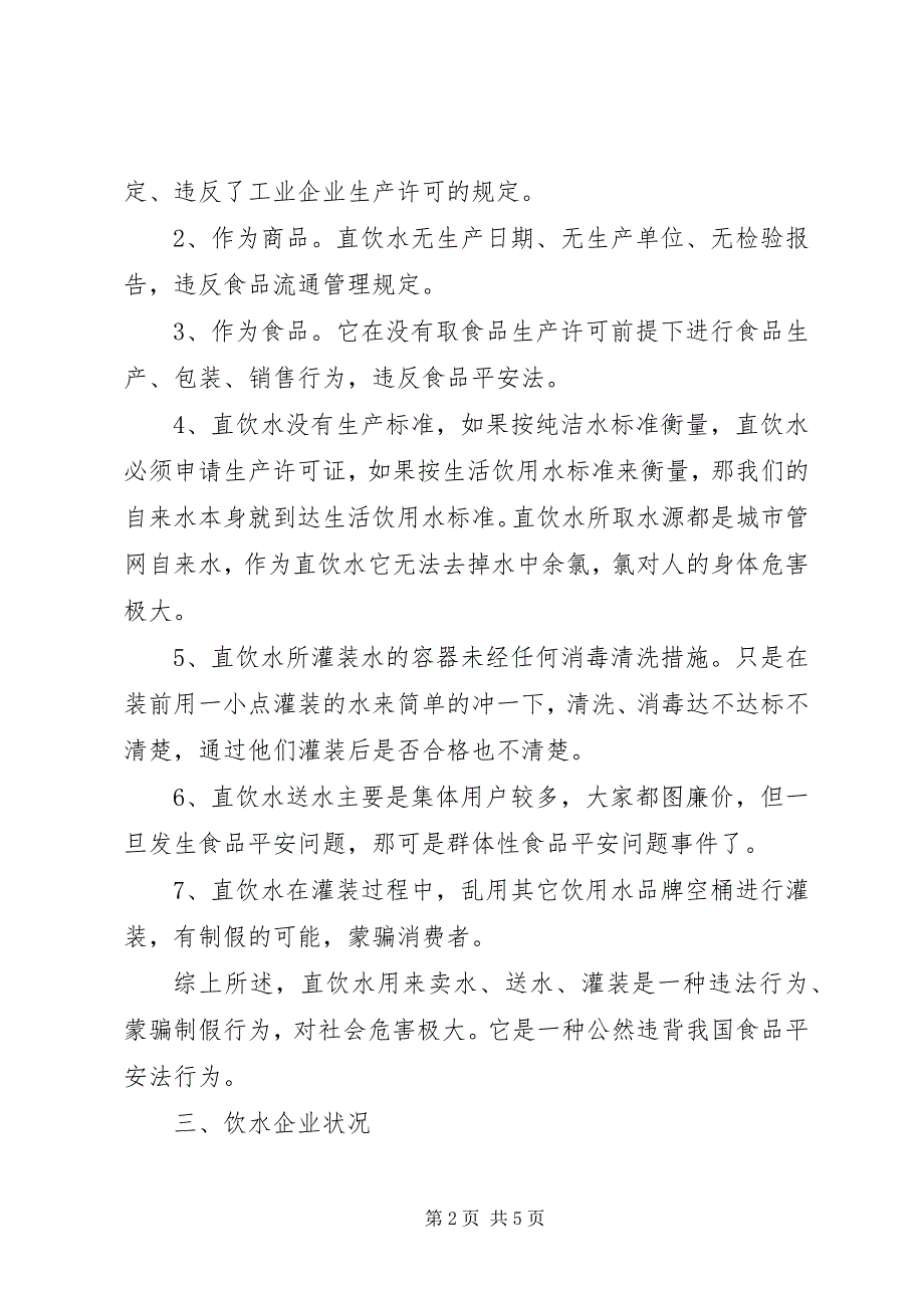 2023年直饮水的安全隐患及危害.docx_第2页