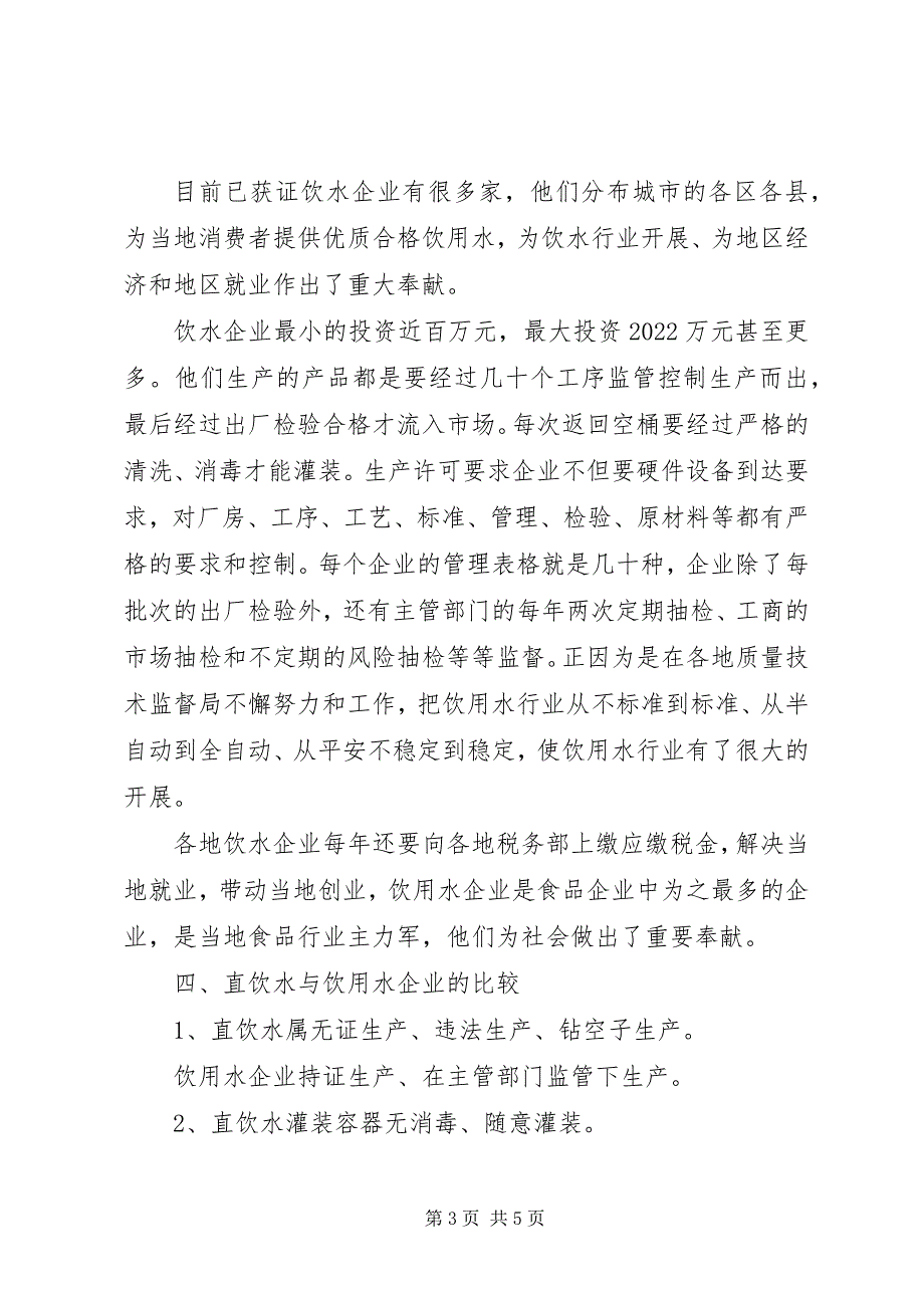 2023年直饮水的安全隐患及危害.docx_第3页