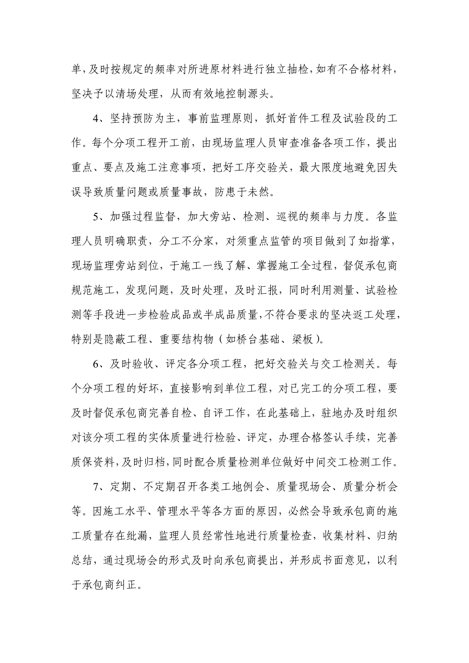 某大道桥梁工程监理工作总结.doc_第2页