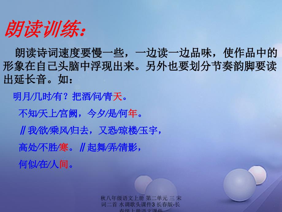 最新八年级语文上册第二单元三宋词二首水调歌头课件3长版长级上册语文课件_第4页
