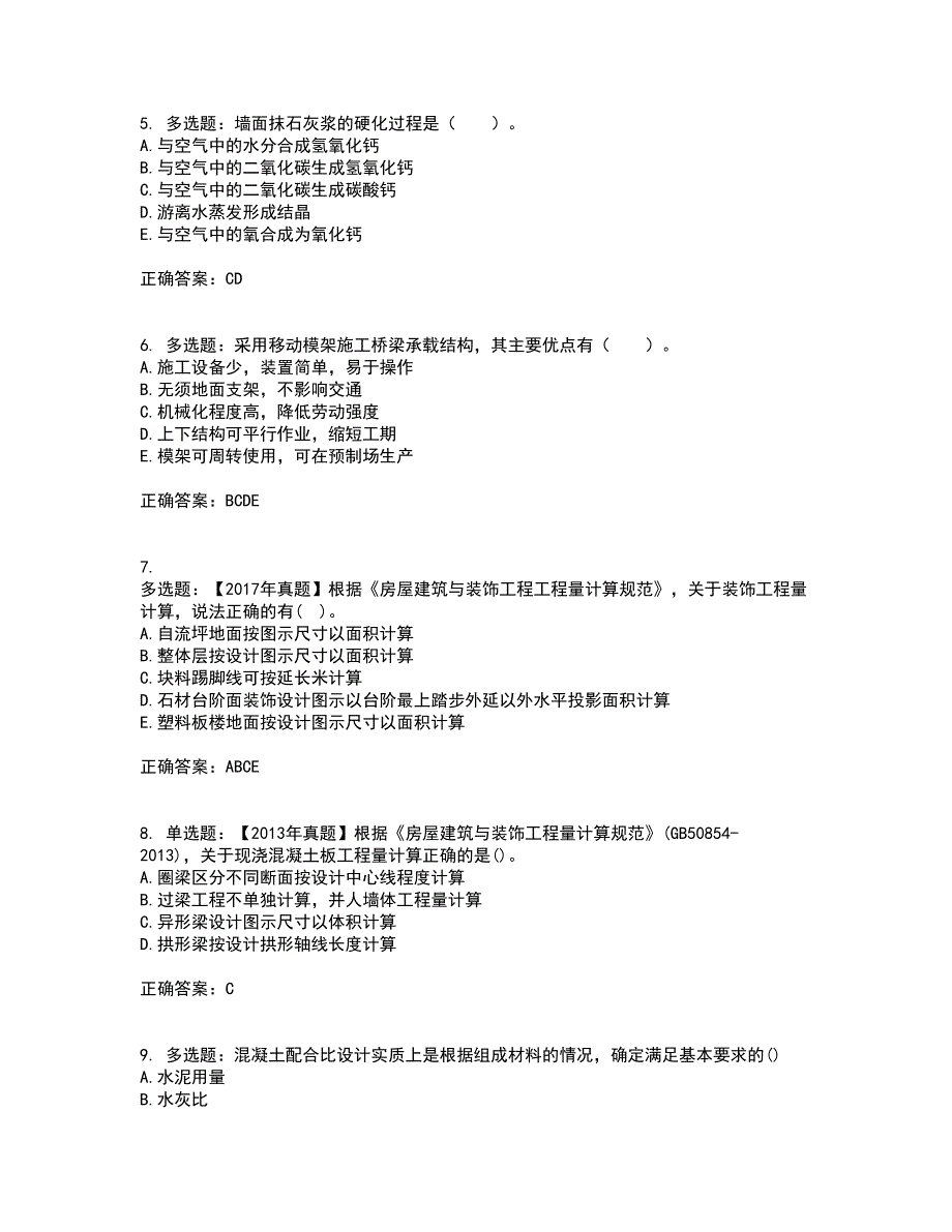 造价工程师《土建工程技术与计量》考试历年真题汇总含答案参考69_第2页