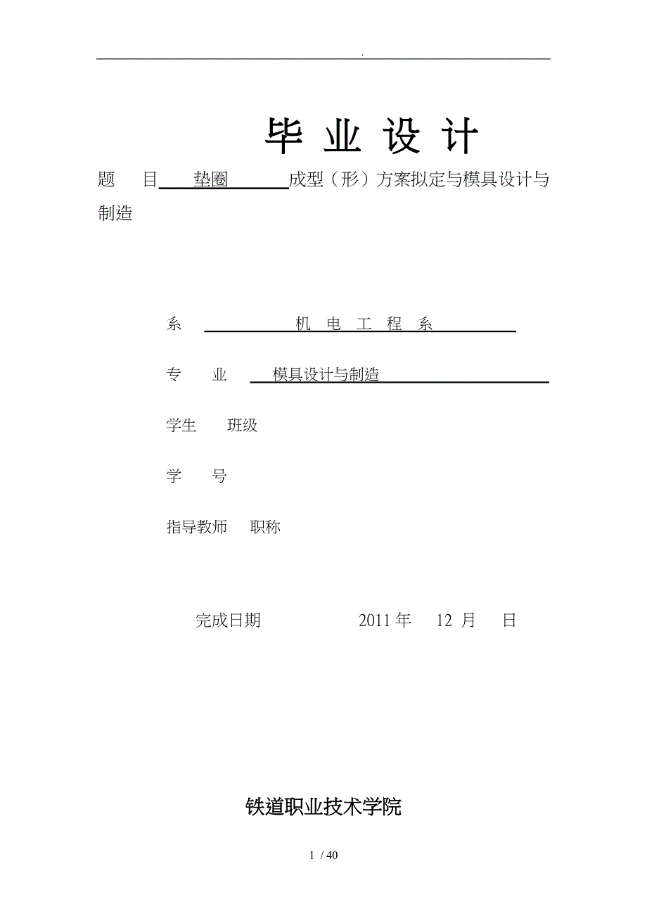 冲压模设计说明_第1页