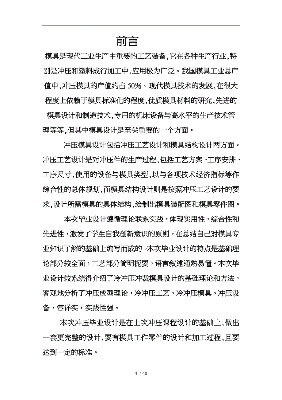 冲压模设计说明_第4页