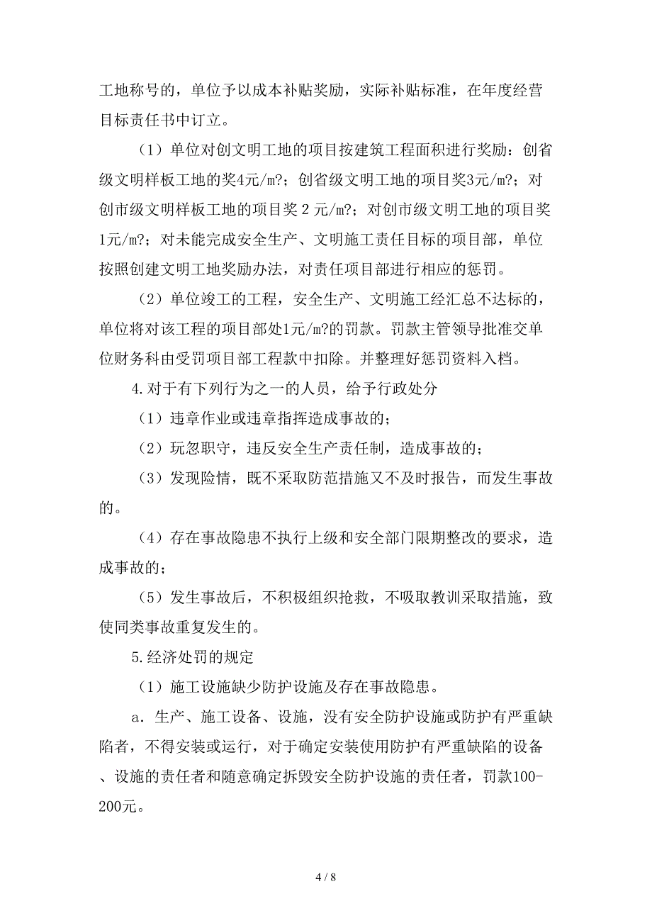 安全生产奖惩(责任追究)制度范本.doc_第4页