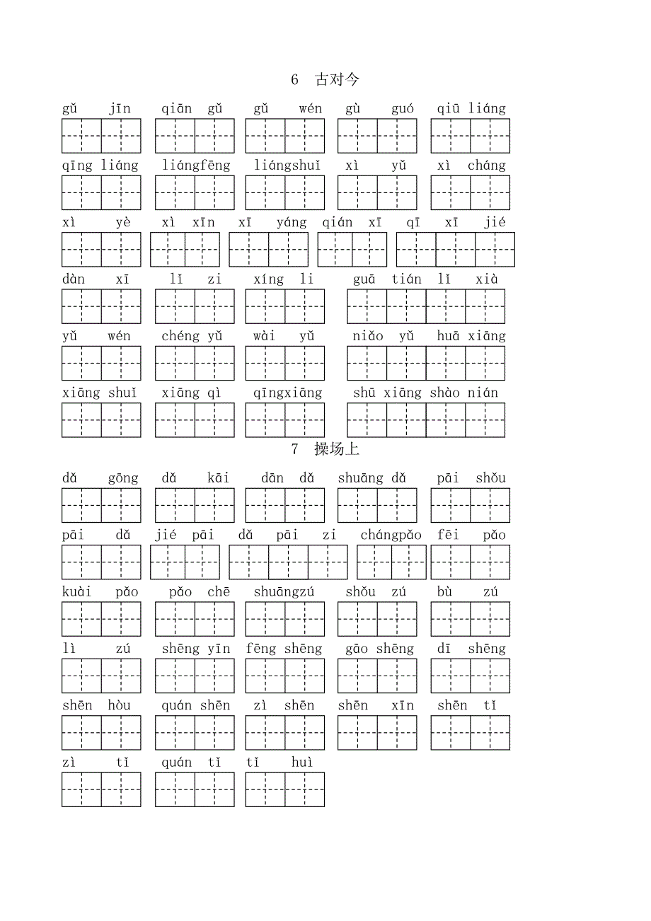 一下看拼音写词语.docx_第3页