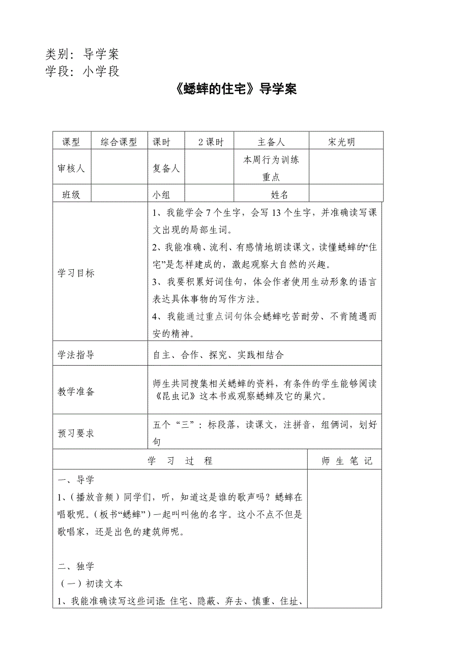 宋光明（导学案）_第1页