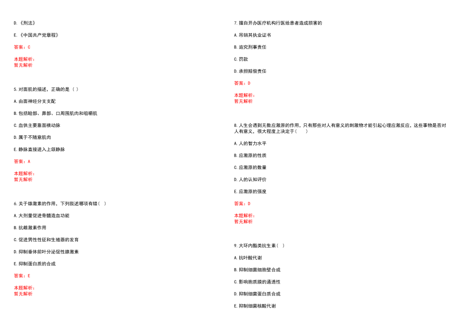 2020年02月山西平定县医疗集团紧急招聘防控专业技术人员6人历年参考题库答案解析_第2页