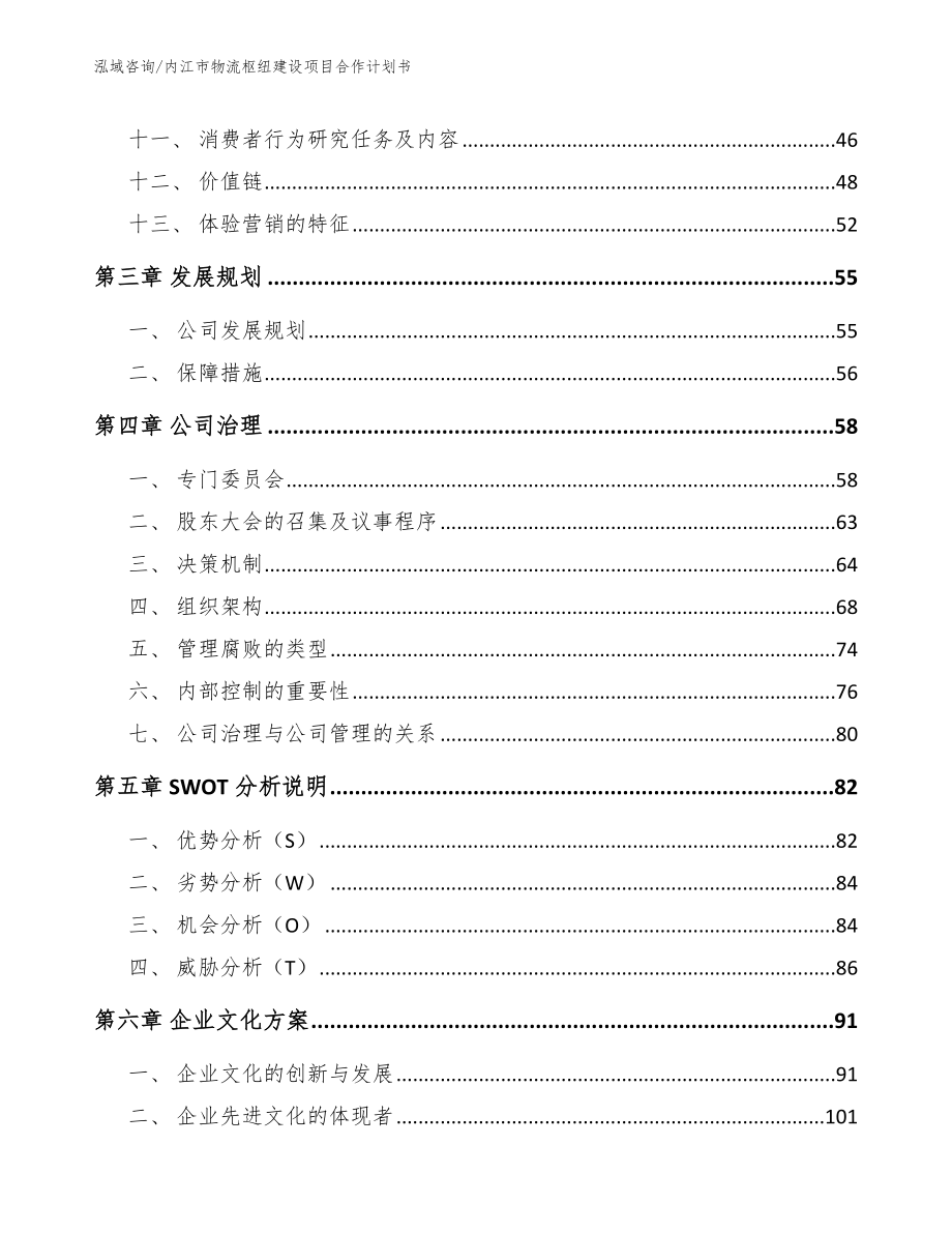 内江市物流枢纽建设项目合作计划书_第2页