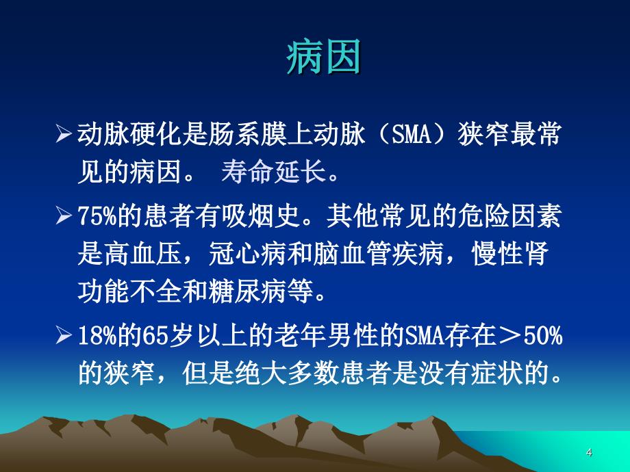 肠系膜上动脉狭窄综合征的治疗_第4页