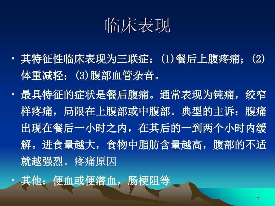 肠系膜上动脉狭窄综合征的治疗_第5页