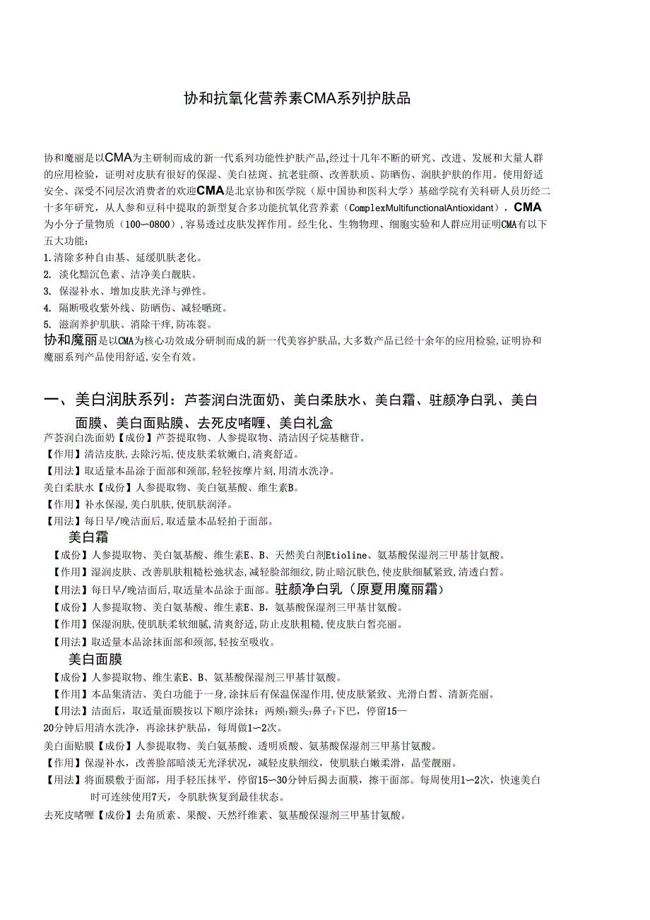 北京协和护肤品说明书_第1页