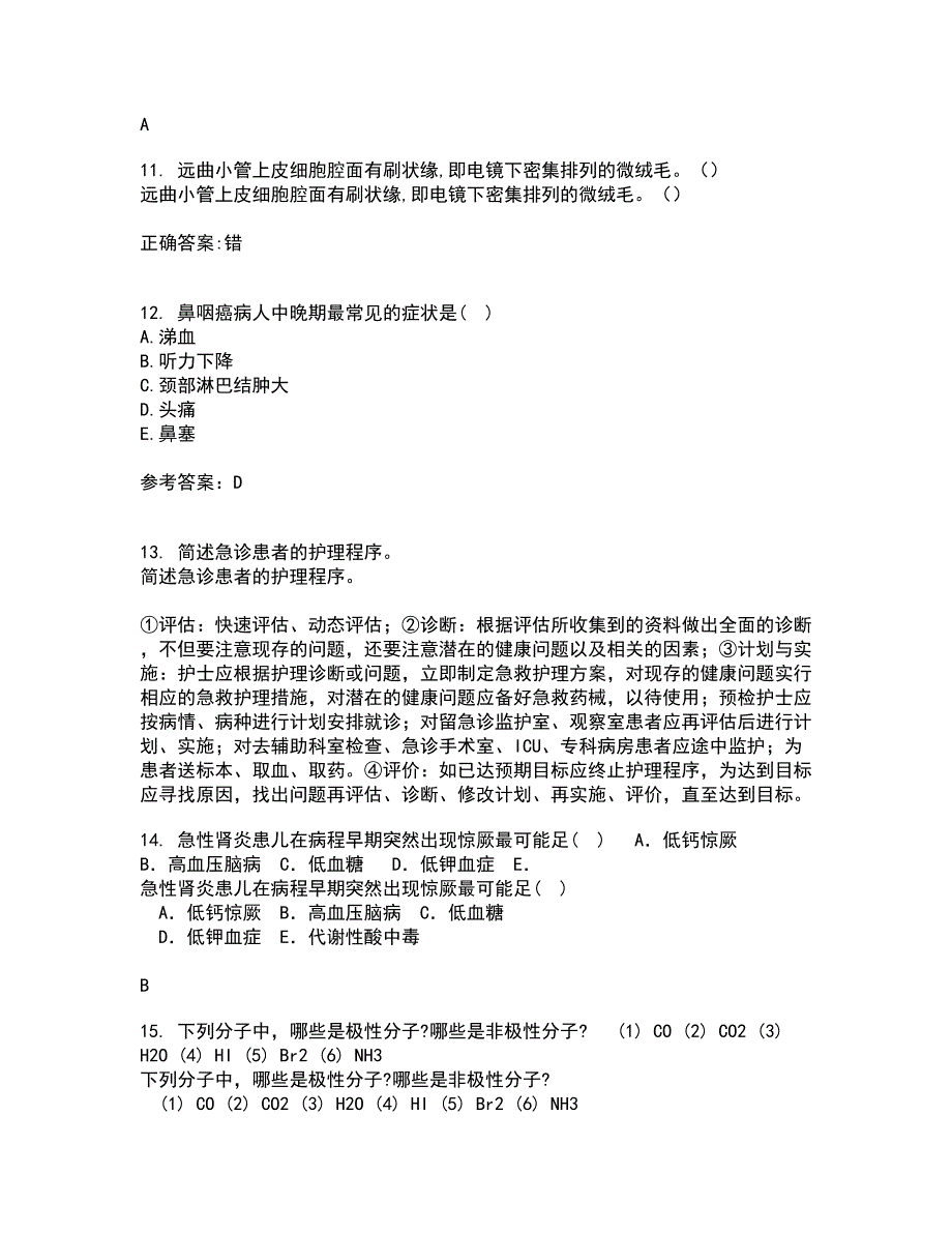 中国医科大学21秋《五官科护理学》复习考核试题库答案参考套卷39_第3页