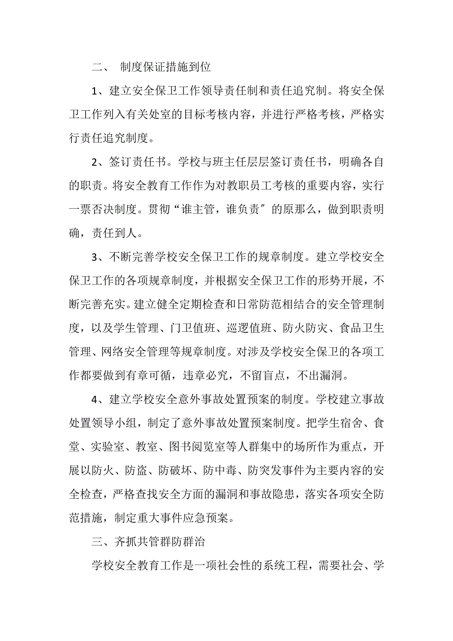 2023年高校安全工作总结.DOC_第2页