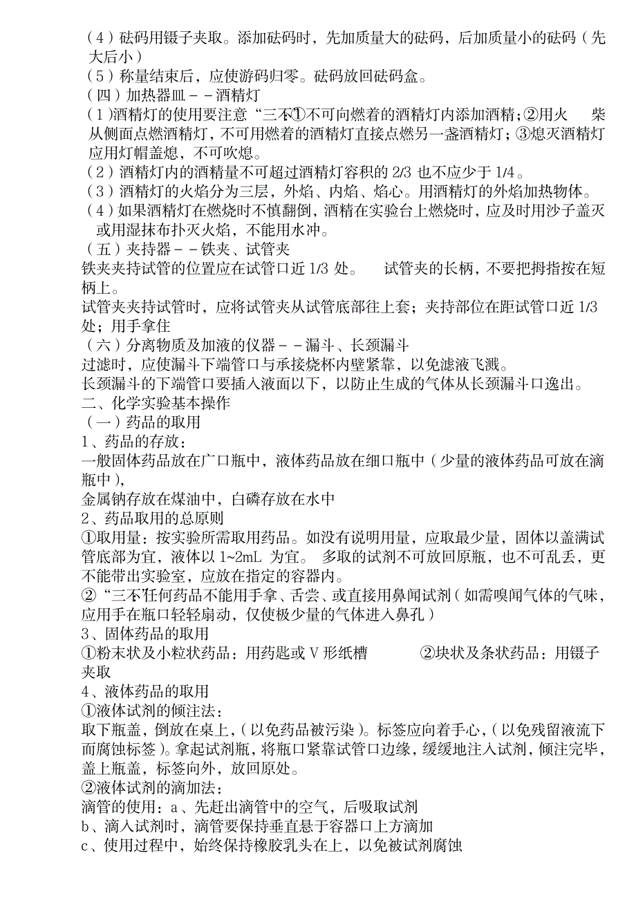 科学九年级化学知识点大全1_中学教育-中考_第2页