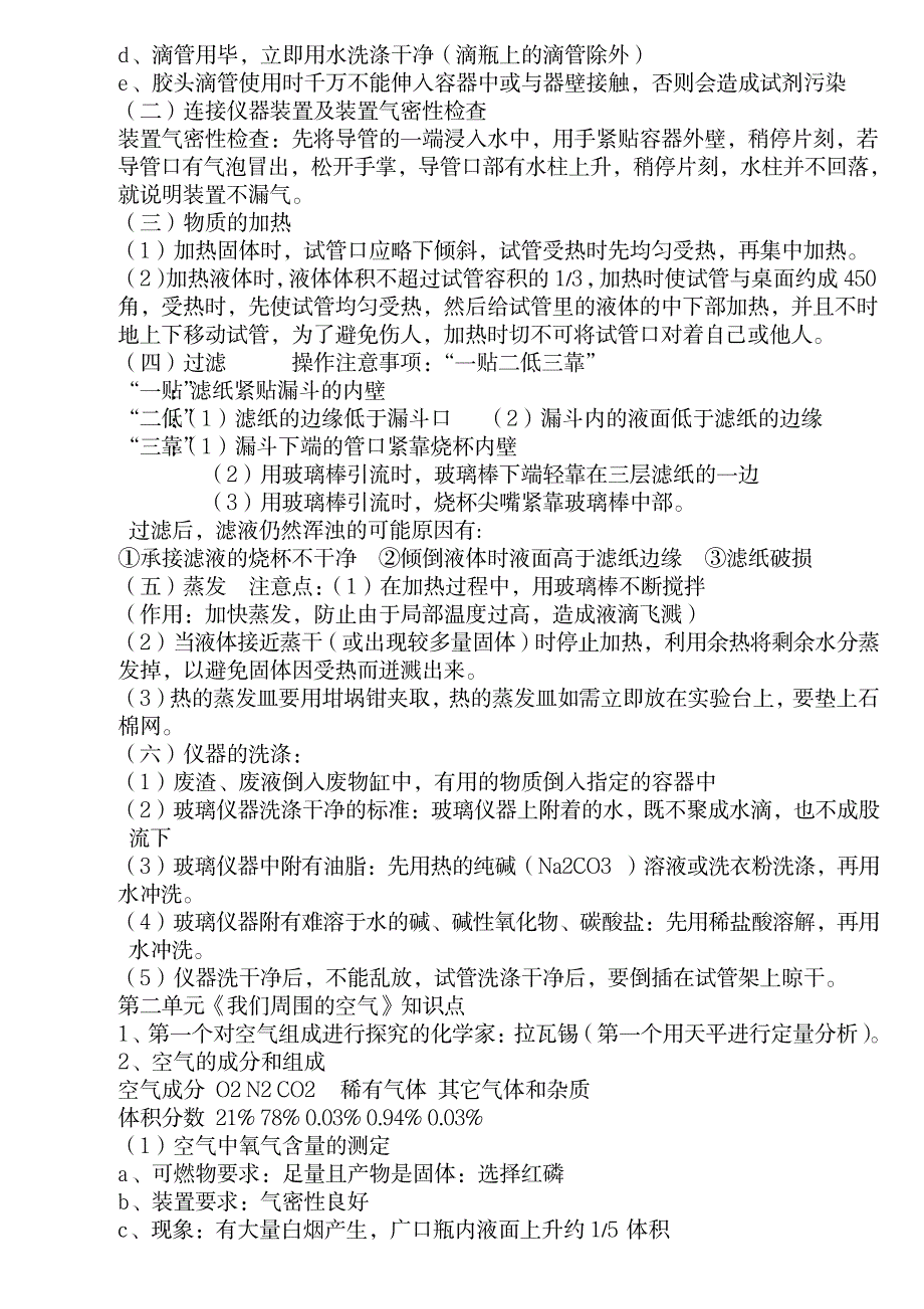 科学九年级化学知识点大全1_中学教育-中考_第3页