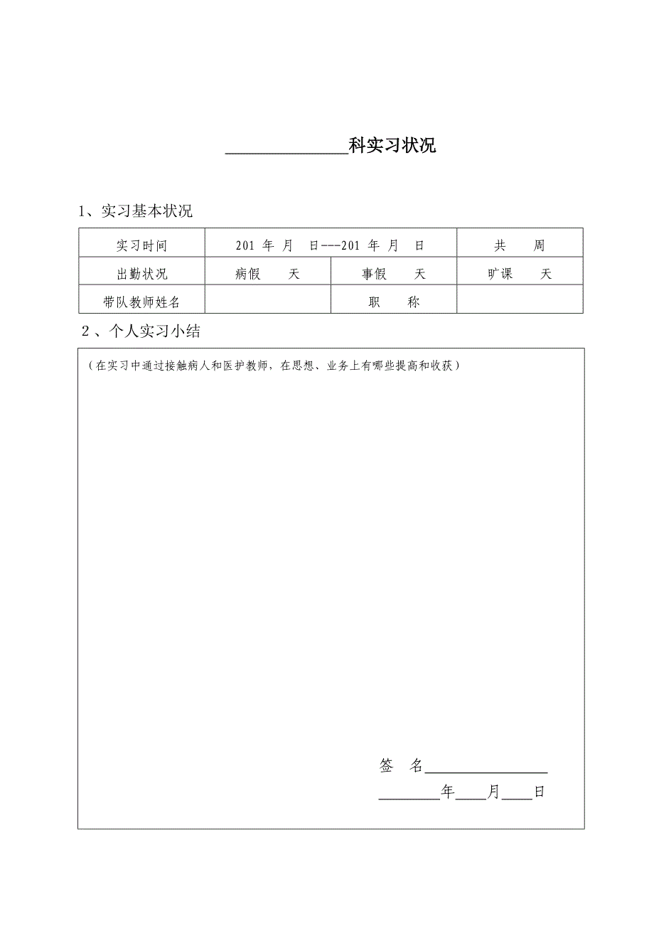 毕业实习鉴定册_第3页