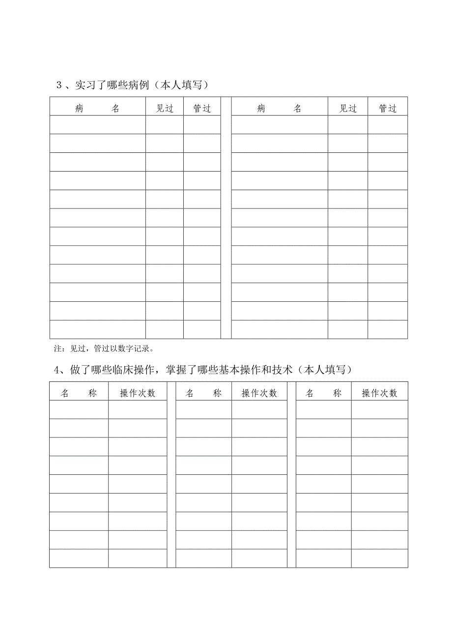 毕业实习鉴定册_第4页