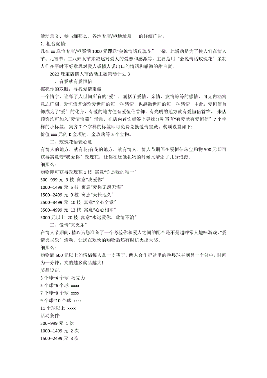 2022珠宝店情人节活动主题策划方案范文（精选5篇）_第3页