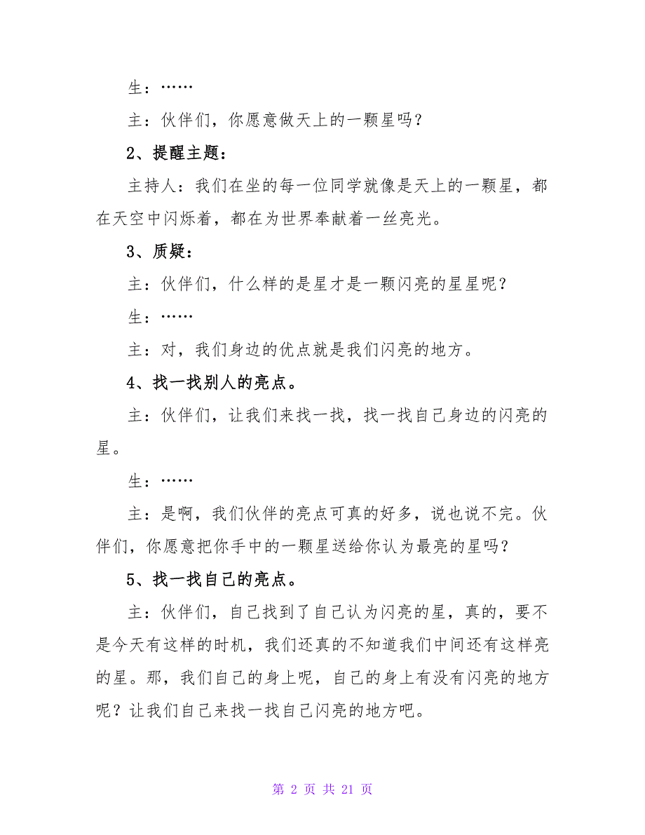 实用的班级活动方案模板汇编九篇.doc_第2页