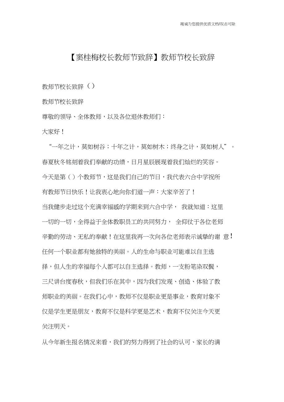 【窦桂梅校长教师节致辞】教师节校长致辞_第1页