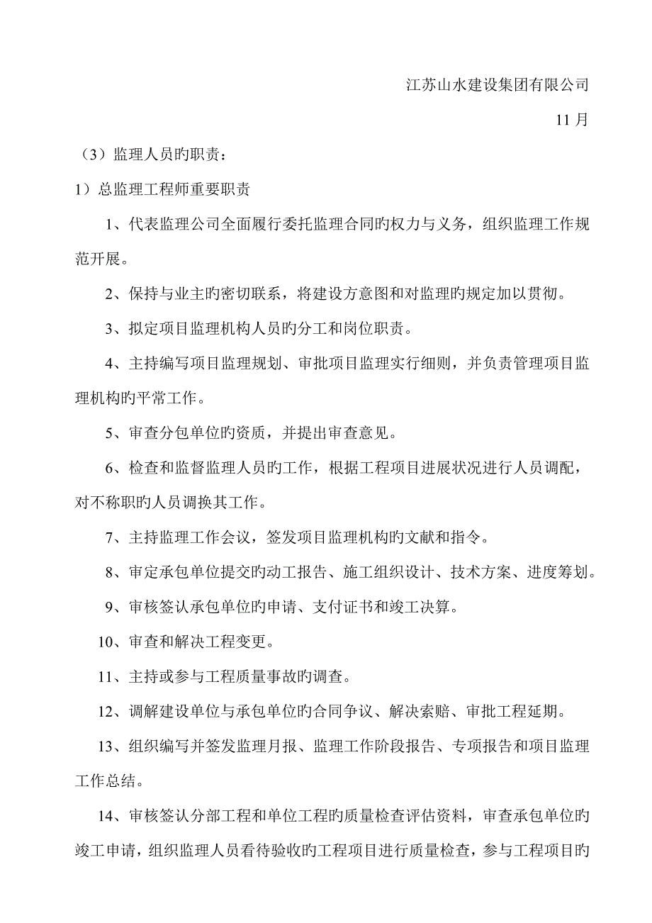 滁州清流河两岸景观关键工程概况_第4页