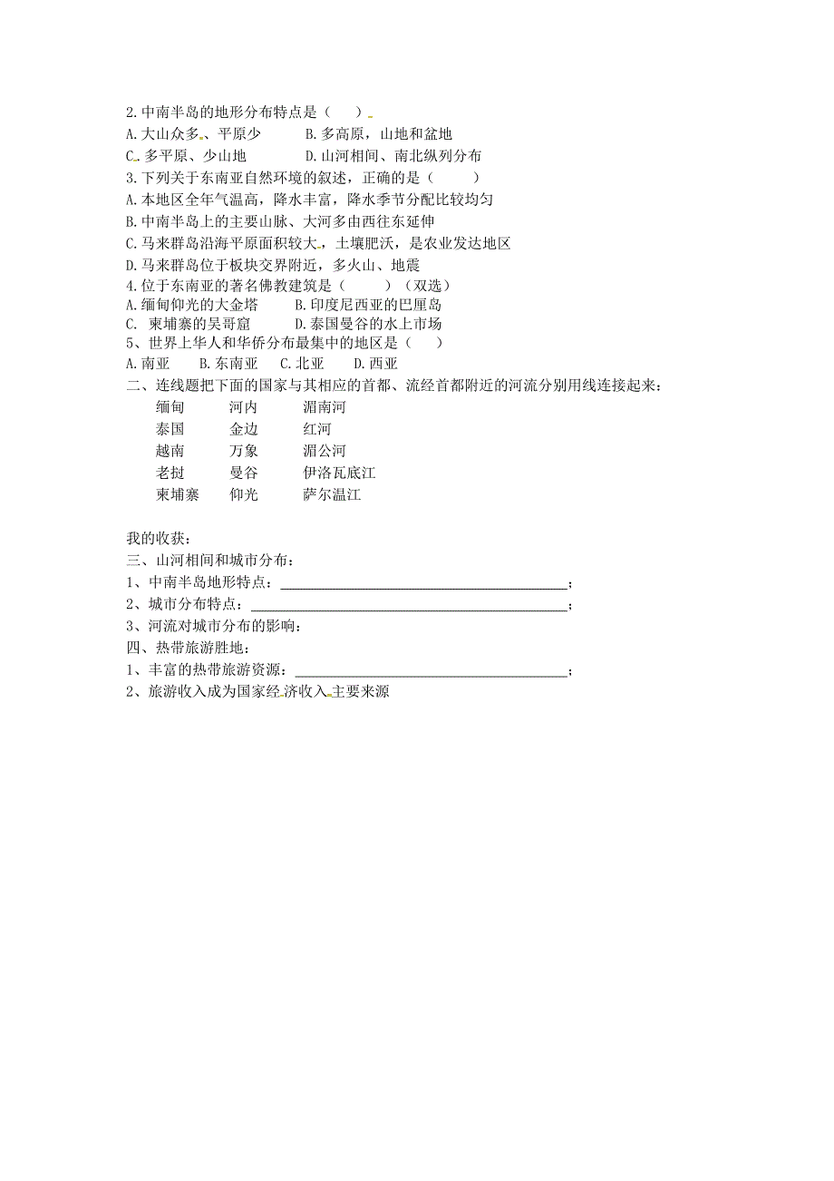 陕西省宝鸡市七年级地理下册7.2东南亚学案2无答案新版新人教版通用_第2页