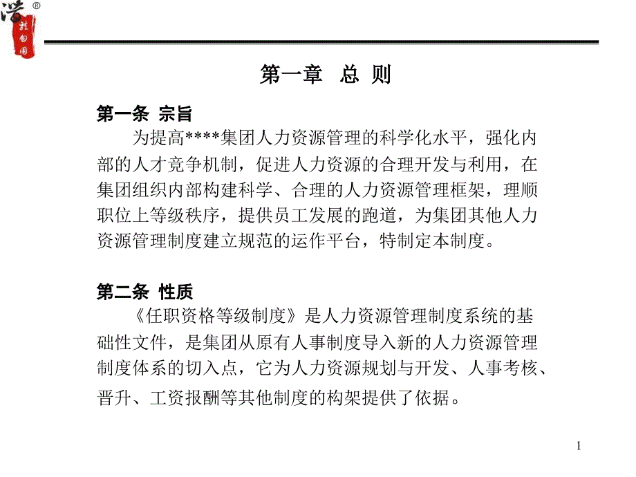 任职资格级制度_第2页