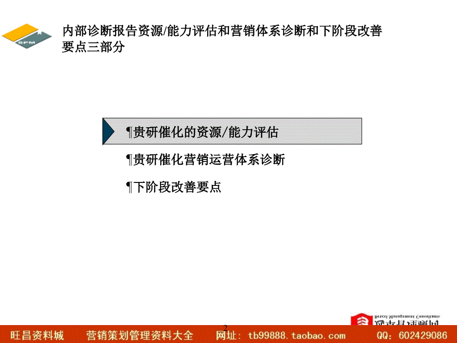 贵研内部诊断报告4.0_第2页