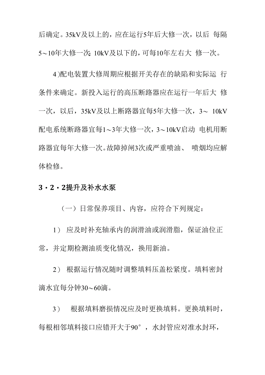 水环境PPP项目设备维修维护方案_第2页