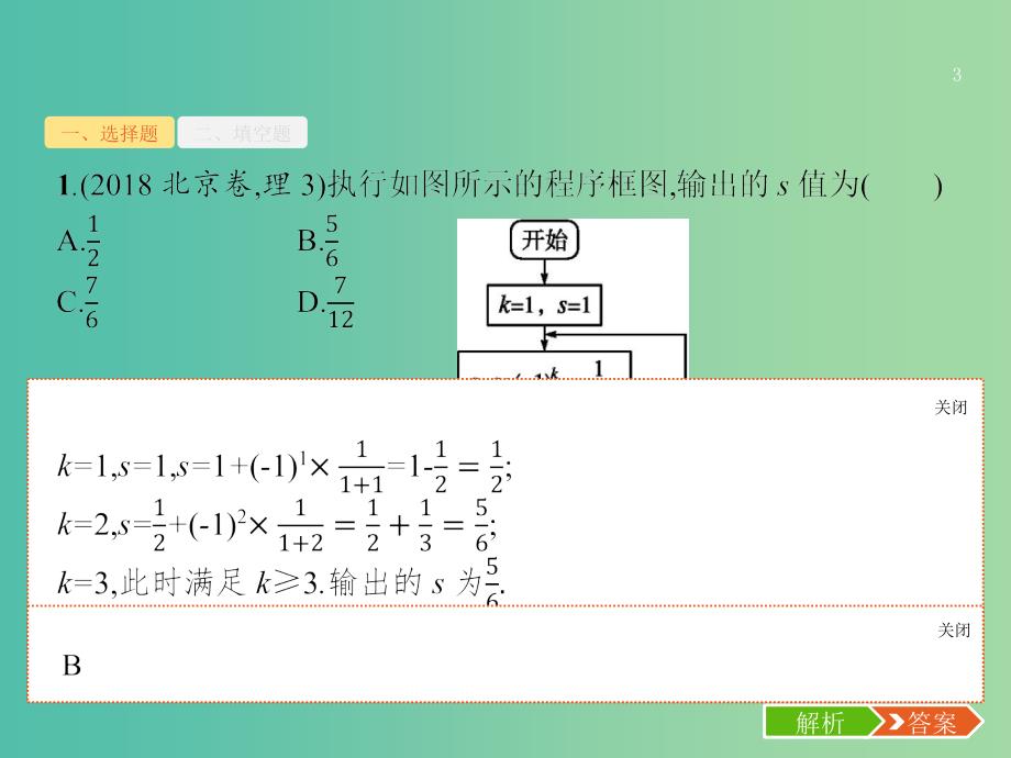 2019年高考数学二轮复习专题1高考22题各个击破3程序框图题专项练课件理.ppt_第3页