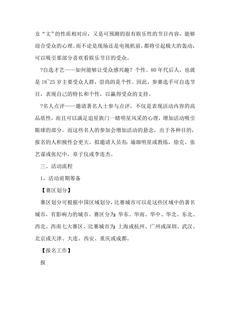 【2019年整理】服装品牌形象代言人评选活动策划方案_第4页