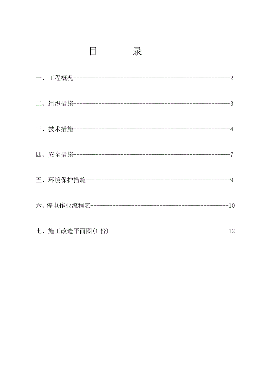 (施工方案)220kV定忠变至那桐35kV线路工程#2～#12段架线停电跨越施工方案.doc_第3页