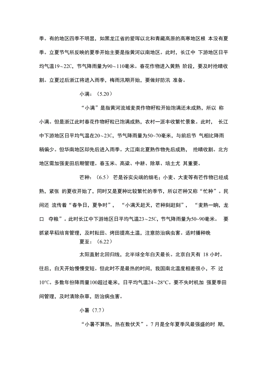 二十四节气和农时_第3页