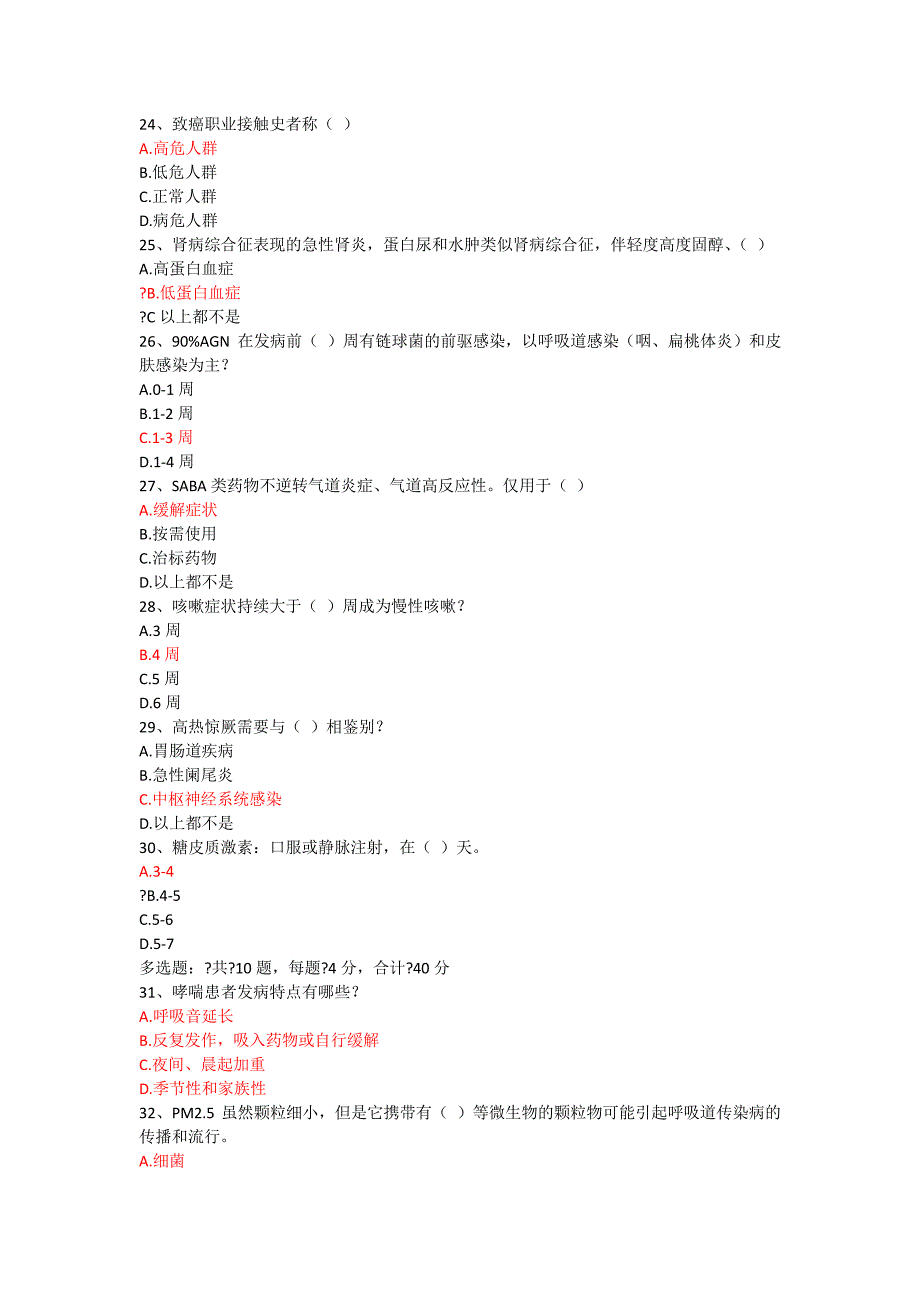 2019年泰安人社局继续教育卫生25元专业课答案_第3页