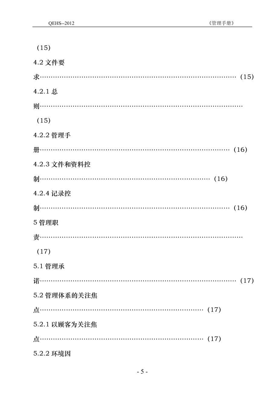 XXXX版管理手册_第5页