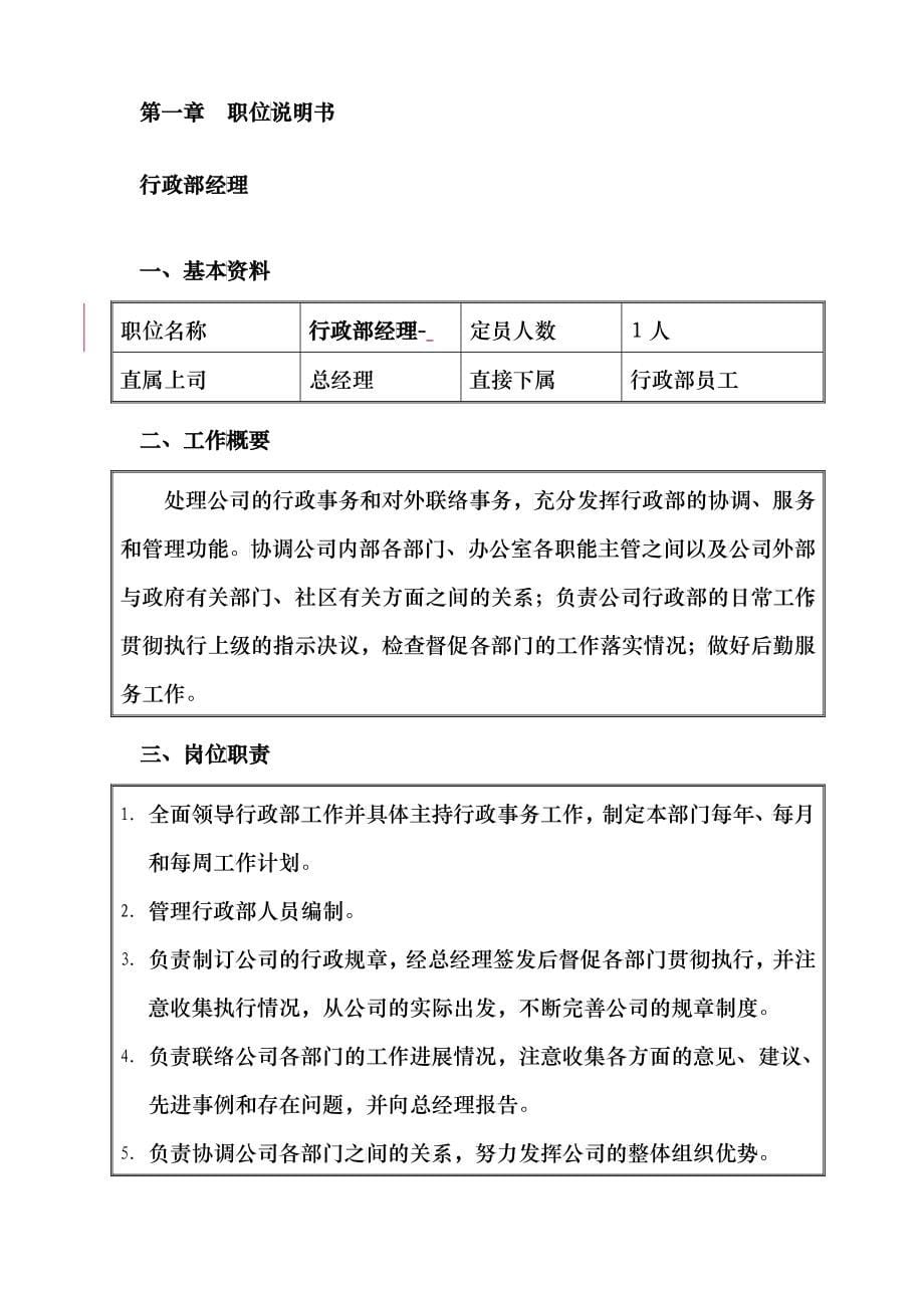 某装饰工程有限公司行政部管理制度汇编--zwd680_第5页